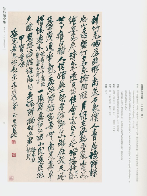 吴昌硕 吴昌硕书法全集 - 卷二 - 書法道 - 书法字帖墨迹碑帖作品高清欣赏 - 1