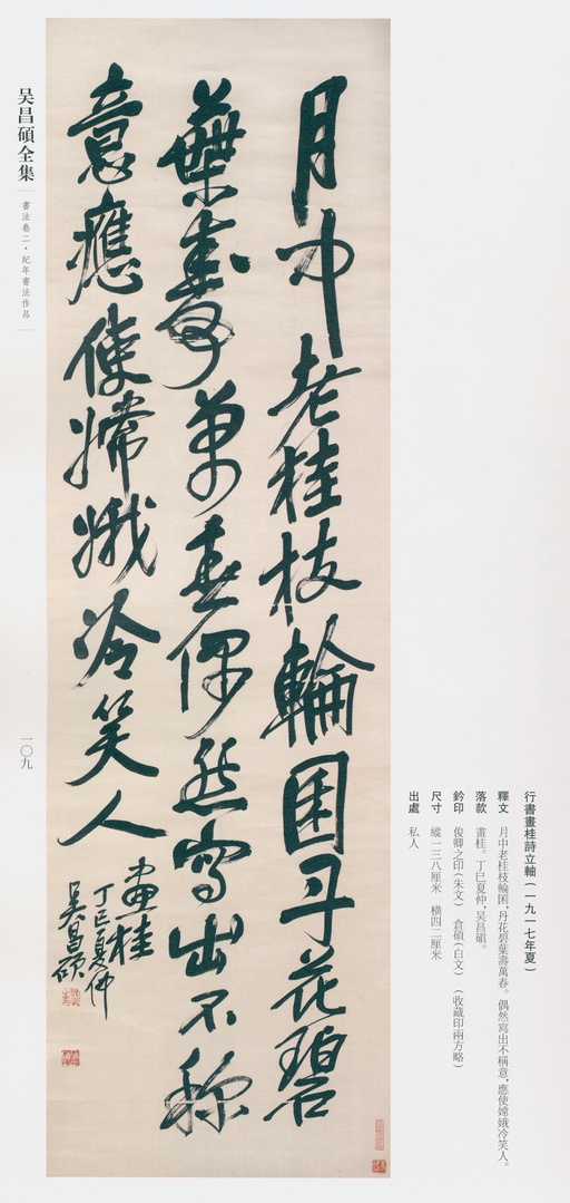 吴昌硕 吴昌硕书法全集 - 卷二 - 書法道 - 书法字帖墨迹碑帖作品高清欣赏 - 100