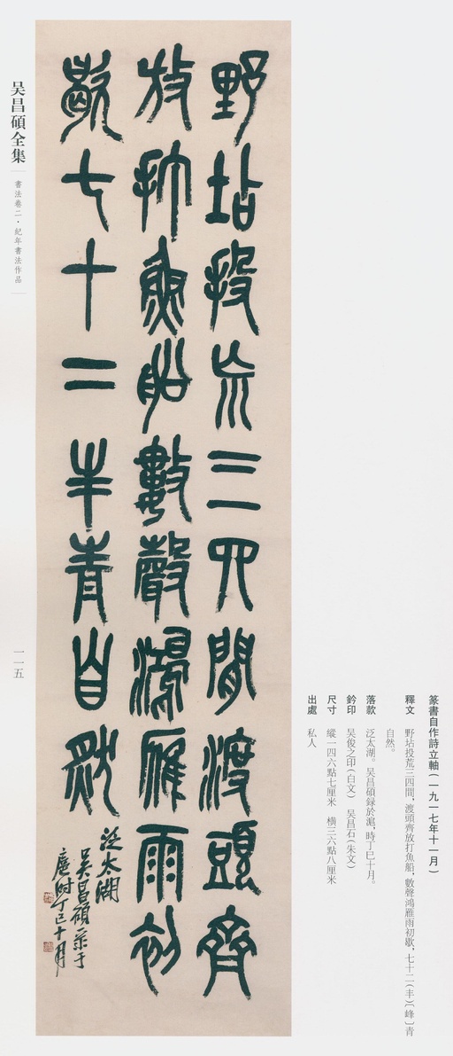 吴昌硕 吴昌硕书法全集 - 卷二 - 書法道 - 书法字帖墨迹碑帖作品高清欣赏 - 106