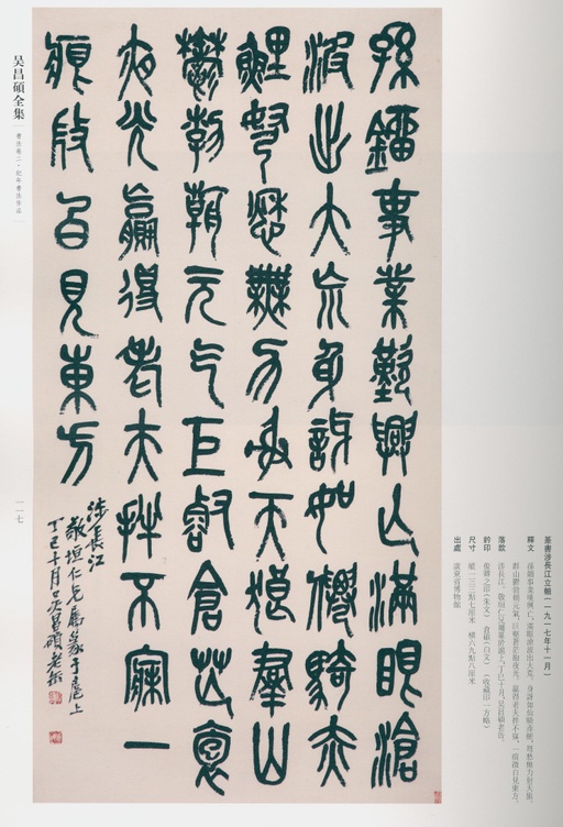 吴昌硕 吴昌硕书法全集 - 卷二 - 書法道 - 书法字帖墨迹碑帖作品高清欣赏 - 108