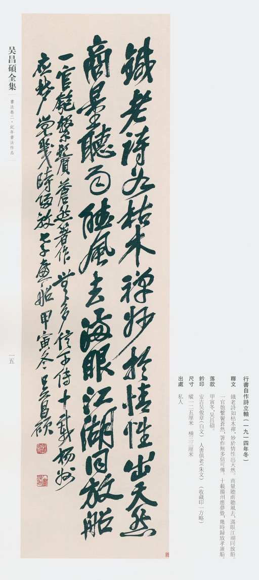 吴昌硕 吴昌硕书法全集 - 卷二 - 書法道 - 书法字帖墨迹碑帖作品高清欣赏 - 11