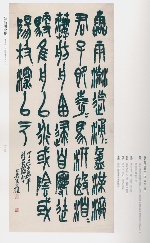 吴昌硕 吴昌硕书法全集 - 卷二 - 書法道 - 书法字帖墨迹碑帖作品高清欣赏 - 114