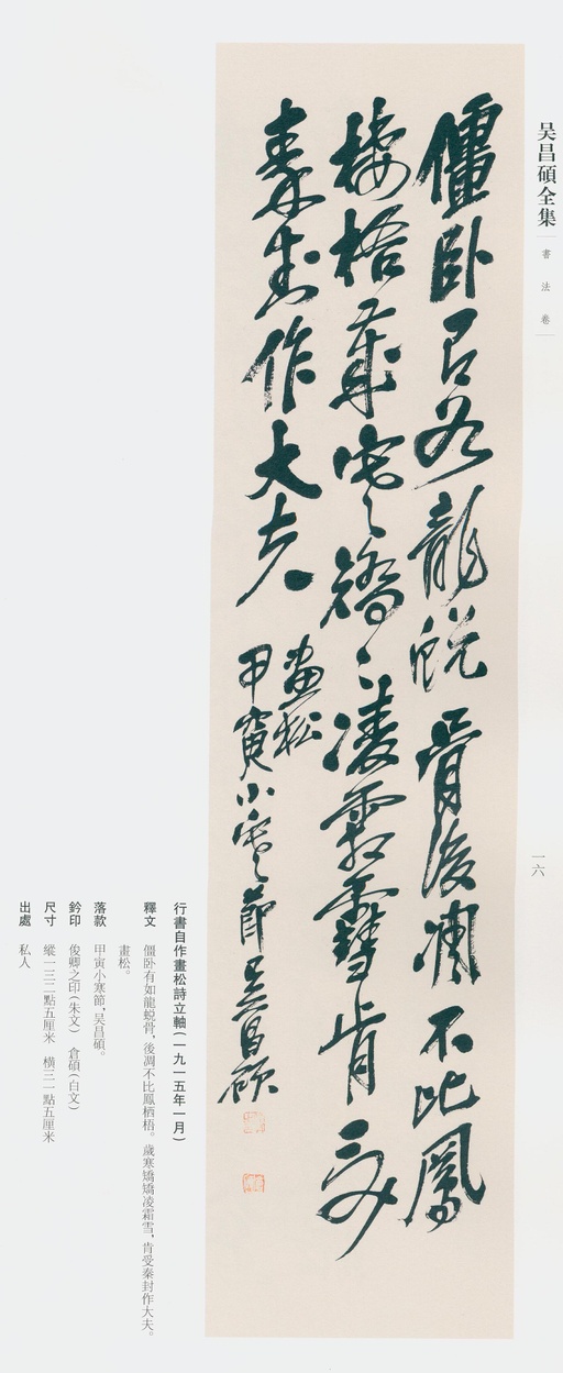 吴昌硕 吴昌硕书法全集 - 卷二 - 書法道 - 书法字帖墨迹碑帖作品高清欣赏 - 12