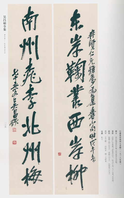 吴昌硕 吴昌硕书法全集 - 卷二 - 書法道 - 书法字帖墨迹碑帖作品高清欣赏 - 126