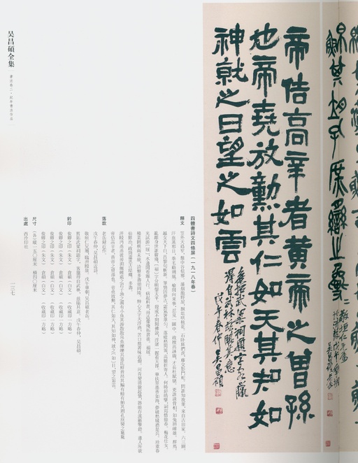 吴昌硕 吴昌硕书法全集 - 卷二 - 書法道 - 书法字帖墨迹碑帖作品高清欣赏 - 128