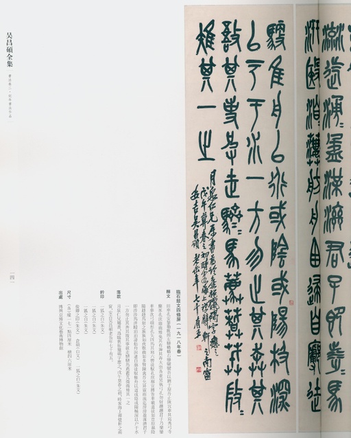 吴昌硕 吴昌硕书法全集 - 卷二 - 書法道 - 书法字帖墨迹碑帖作品高清欣赏 - 132