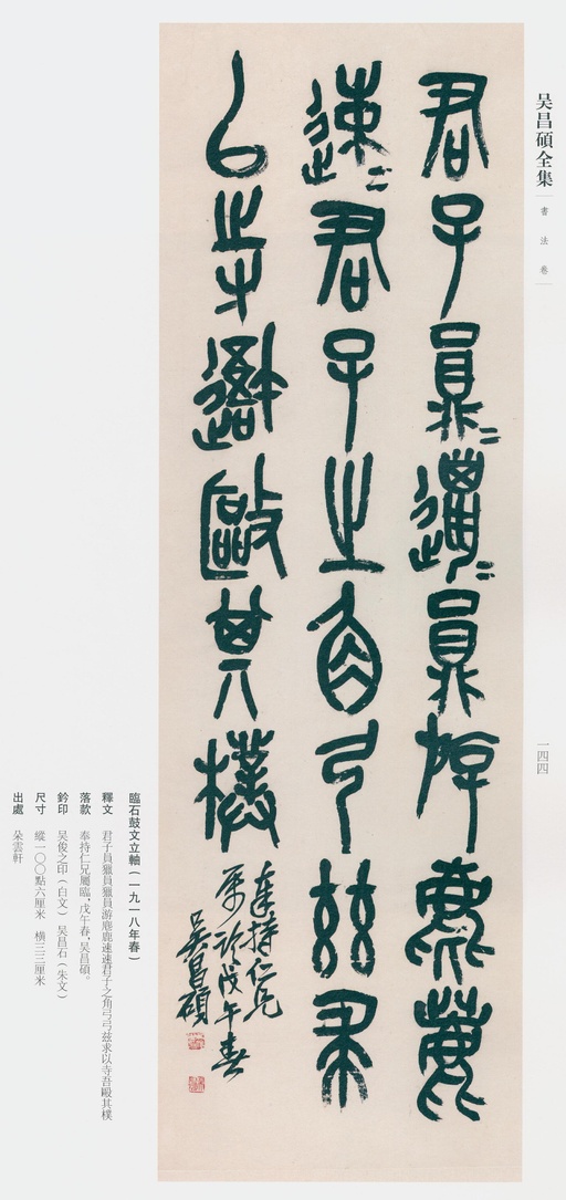 吴昌硕 吴昌硕书法全集 - 卷二 - 書法道 - 书法字帖墨迹碑帖作品高清欣赏 - 135