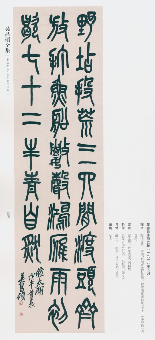 吴昌硕 吴昌硕书法全集 - 卷二 - 書法道 - 书法字帖墨迹碑帖作品高清欣赏 - 136