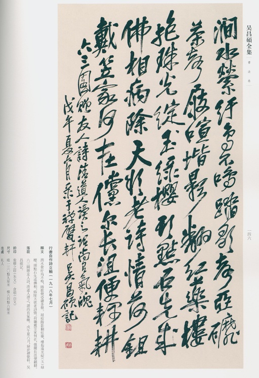 吴昌硕 吴昌硕书法全集 - 卷二 - 書法道 - 书法字帖墨迹碑帖作品高清欣赏 - 137