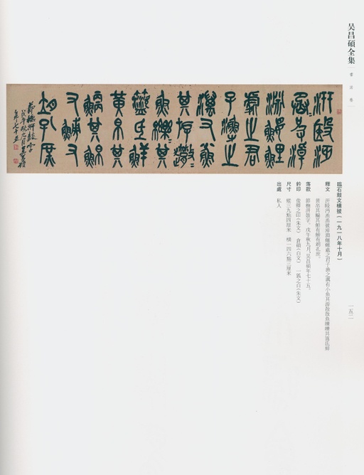 吴昌硕 吴昌硕书法全集 - 卷二 - 書法道 - 书法字帖墨迹碑帖作品高清欣赏 - 143