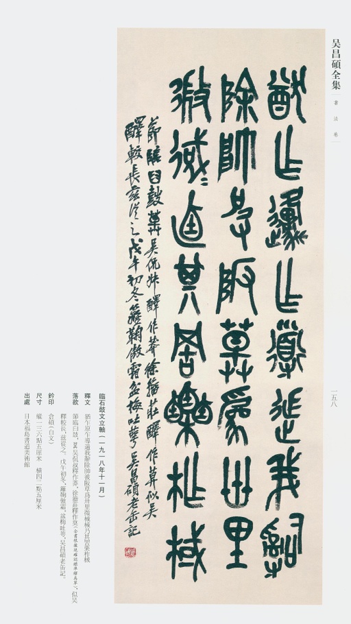 吴昌硕 吴昌硕书法全集 - 卷二 - 書法道 - 书法字帖墨迹碑帖作品高清欣赏 - 149