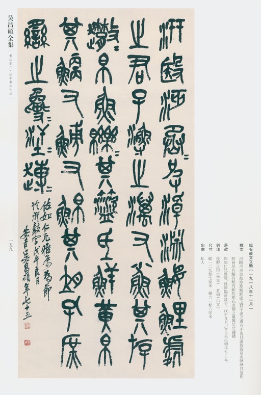 吴昌硕 吴昌硕书法全集 - 卷二 - 書法道 - 书法字帖墨迹碑帖作品高清欣赏 - 150