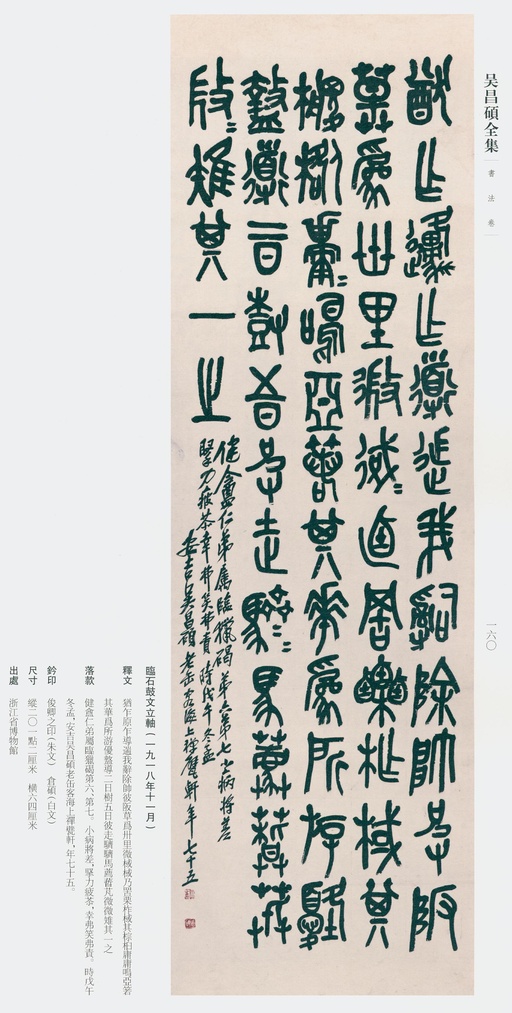 吴昌硕 吴昌硕书法全集 - 卷二 - 書法道 - 书法字帖墨迹碑帖作品高清欣赏 - 151