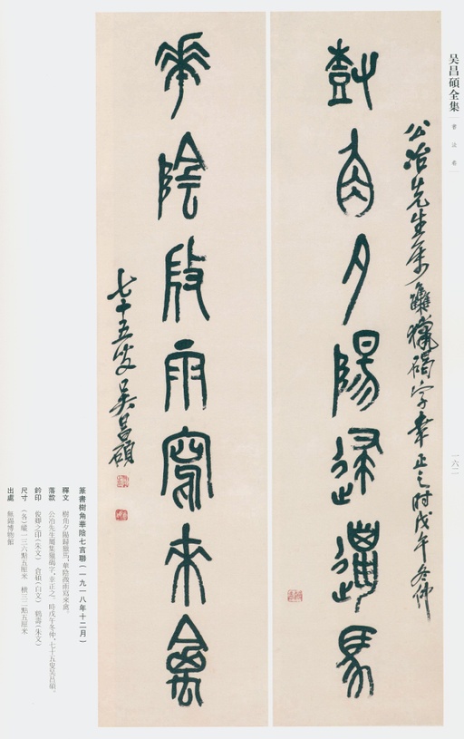 吴昌硕 吴昌硕书法全集 - 卷二 - 書法道 - 书法字帖墨迹碑帖作品高清欣赏 - 153