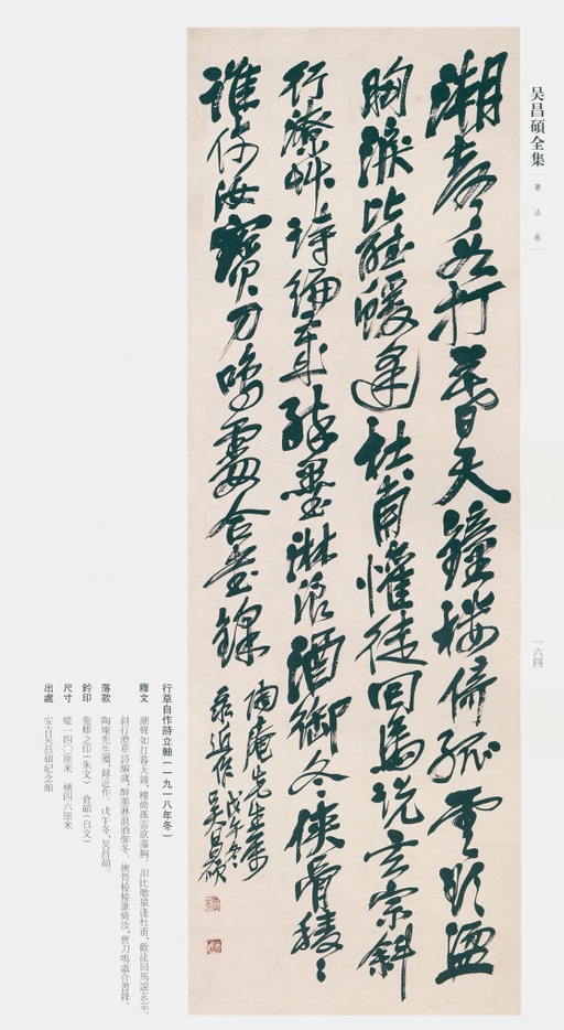 吴昌硕 吴昌硕书法全集 - 卷二 - 書法道 - 书法字帖墨迹碑帖作品高清欣赏 - 155