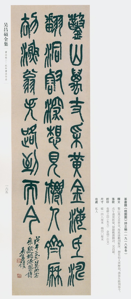 吴昌硕 吴昌硕书法全集 - 卷二 - 書法道 - 书法字帖墨迹碑帖作品高清欣赏 - 156