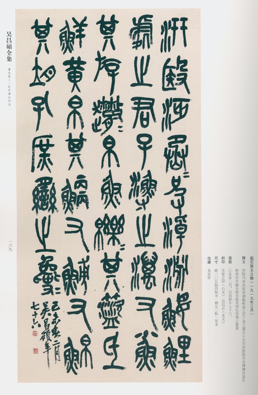 吴昌硕 吴昌硕书法全集 - 卷二 - 書法道 - 书法字帖墨迹碑帖作品高清欣赏 - 160