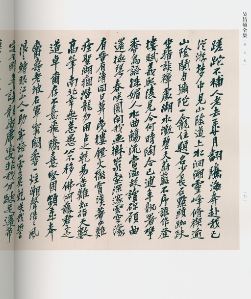 吴昌硕 吴昌硕书法全集 - 卷二 - 書法道 - 书法字帖墨迹碑帖作品高清欣赏 - 163