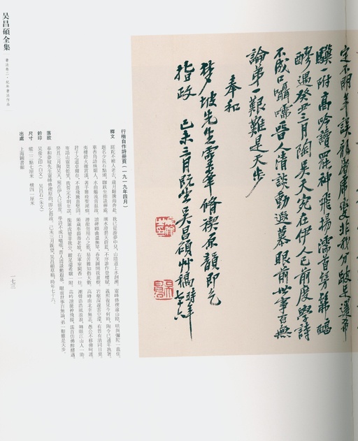 吴昌硕 吴昌硕书法全集 - 卷二 - 書法道 - 书法字帖墨迹碑帖作品高清欣赏 - 164