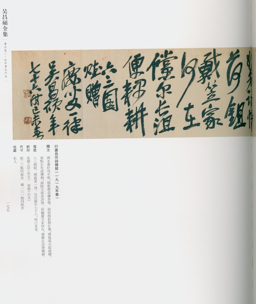 吴昌硕 吴昌硕书法全集 - 卷二 - 書法道 - 书法字帖墨迹碑帖作品高清欣赏 - 166