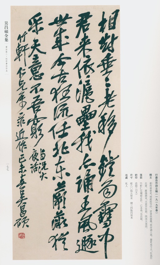 吴昌硕 吴昌硕书法全集 - 卷二 - 書法道 - 书法字帖墨迹碑帖作品高清欣赏 - 168