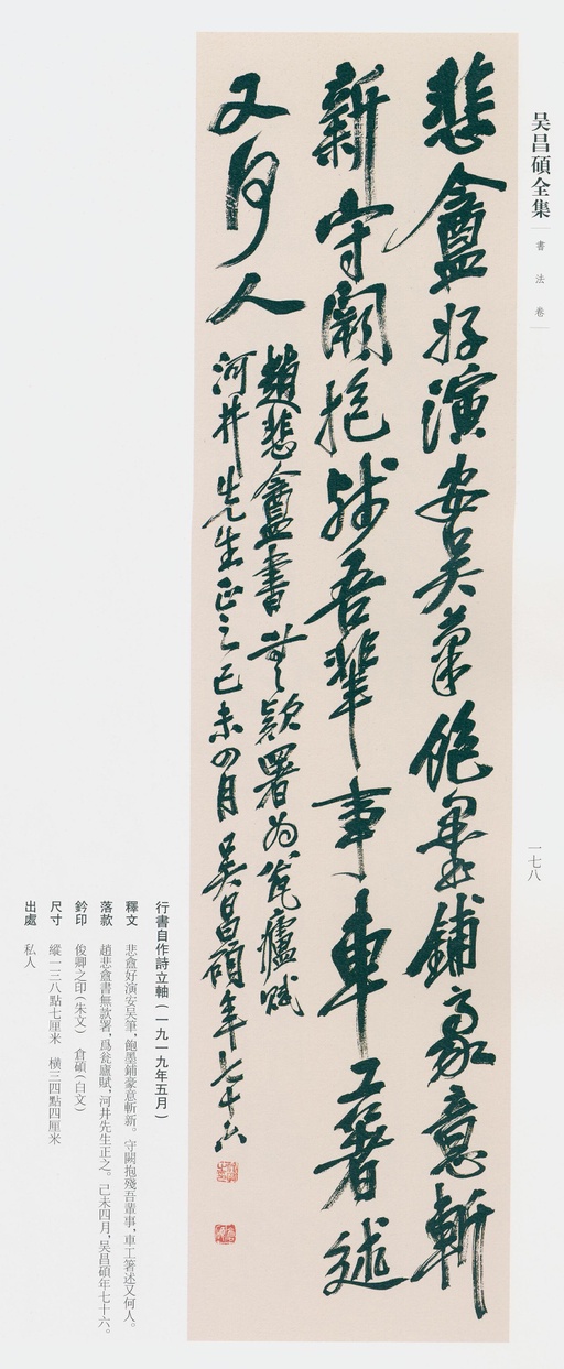 吴昌硕 吴昌硕书法全集 - 卷二 - 書法道 - 书法字帖墨迹碑帖作品高清欣赏 - 169