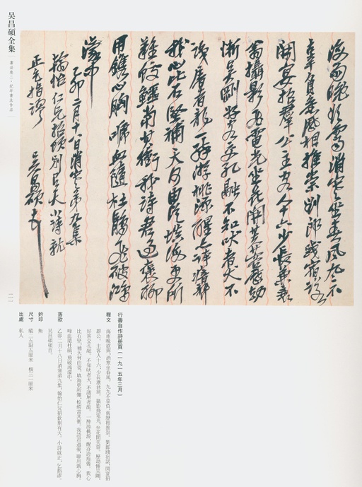 吴昌硕 吴昌硕书法全集 - 卷二 - 書法道 - 书法字帖墨迹碑帖作品高清欣赏 - 17