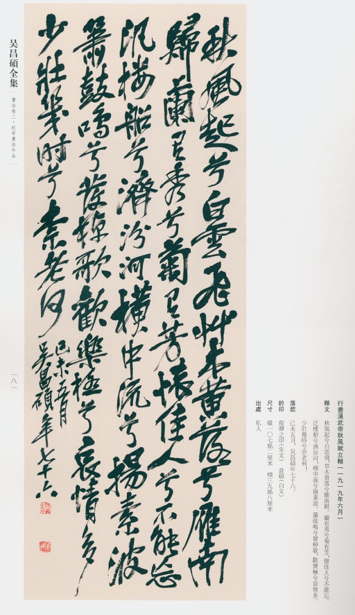 吴昌硕 吴昌硕书法全集 - 卷二 - 書法道 - 书法字帖墨迹碑帖作品高清欣赏 - 172