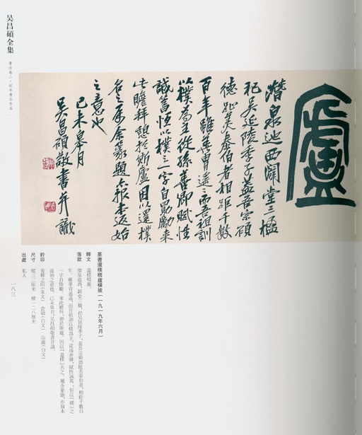 吴昌硕 吴昌硕书法全集 - 卷二 - 書法道 - 书法字帖墨迹碑帖作品高清欣赏 - 174