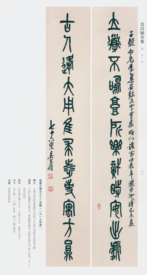 吴昌硕 吴昌硕书法全集 - 卷二 - 書法道 - 书法字帖墨迹碑帖作品高清欣赏 - 177