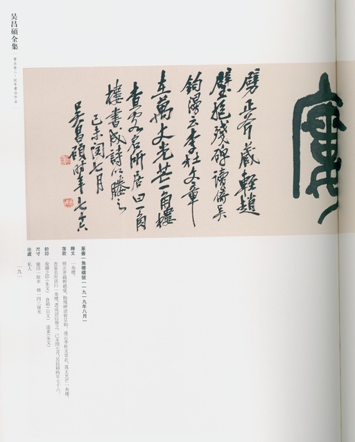 吴昌硕 吴昌硕书法全集 - 卷二 - 書法道 - 书法字帖墨迹碑帖作品高清欣赏 - 182