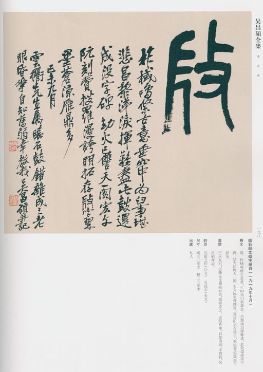 吴昌硕 吴昌硕书法全集 - 卷二 - 書法道 - 书法字帖墨迹碑帖作品高清欣赏 - 188