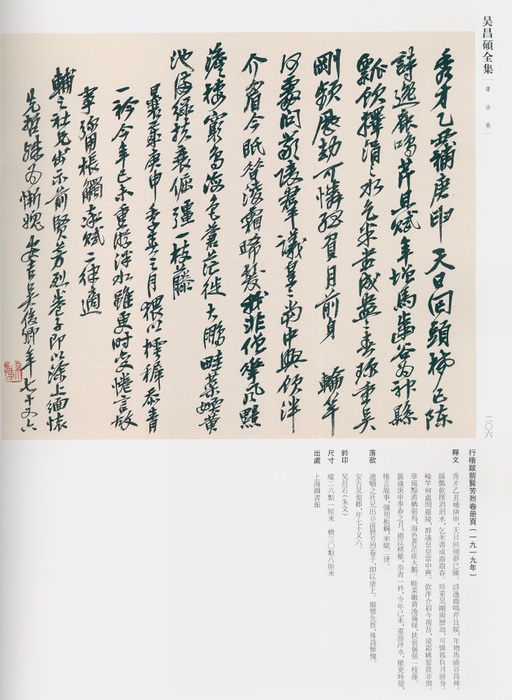 吴昌硕 吴昌硕书法全集 - 卷二 - 書法道 - 书法字帖墨迹碑帖作品高清欣赏 - 196