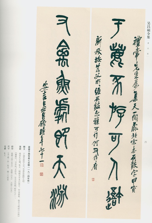 吴昌硕 吴昌硕书法全集 - 卷二 - 書法道 - 书法字帖墨迹碑帖作品高清欣赏 - 2