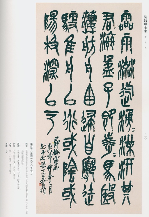 吴昌硕 吴昌硕书法全集 - 卷二 - 書法道 - 书法字帖墨迹碑帖作品高清欣赏 - 200