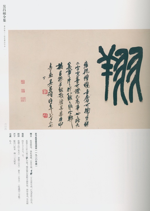 吴昌硕 吴昌硕书法全集 - 卷二 - 書法道 - 书法字帖墨迹碑帖作品高清欣赏 - 203