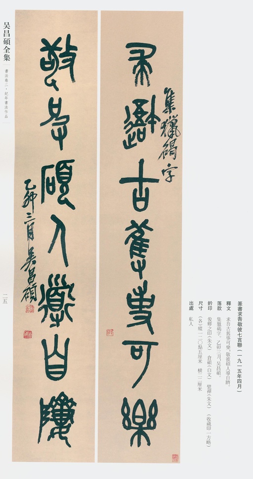 吴昌硕 吴昌硕书法全集 - 卷二 - 書法道 - 书法字帖墨迹碑帖作品高清欣赏 - 21