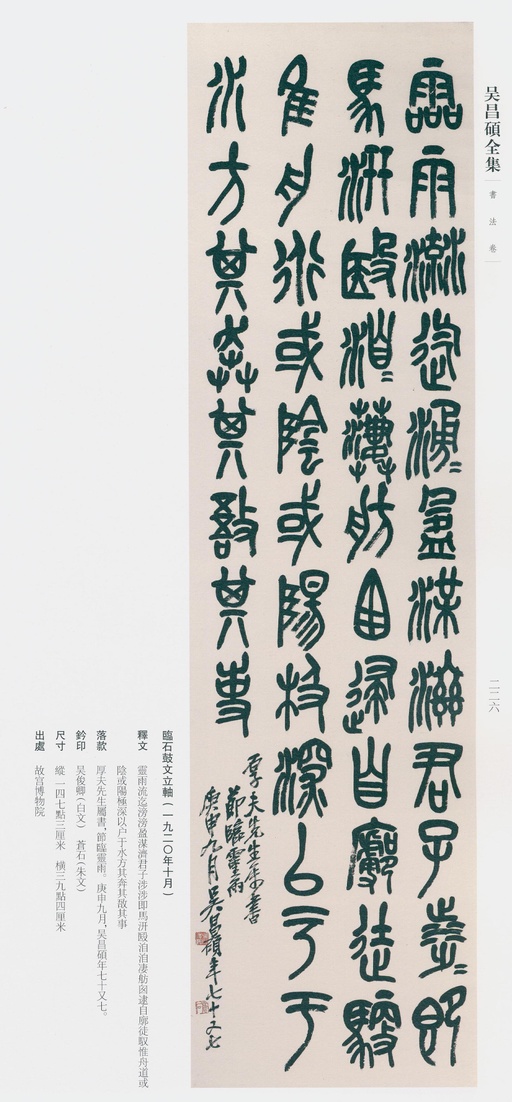 吴昌硕 吴昌硕书法全集 - 卷二 - 書法道 - 书法字帖墨迹碑帖作品高清欣赏 - 215