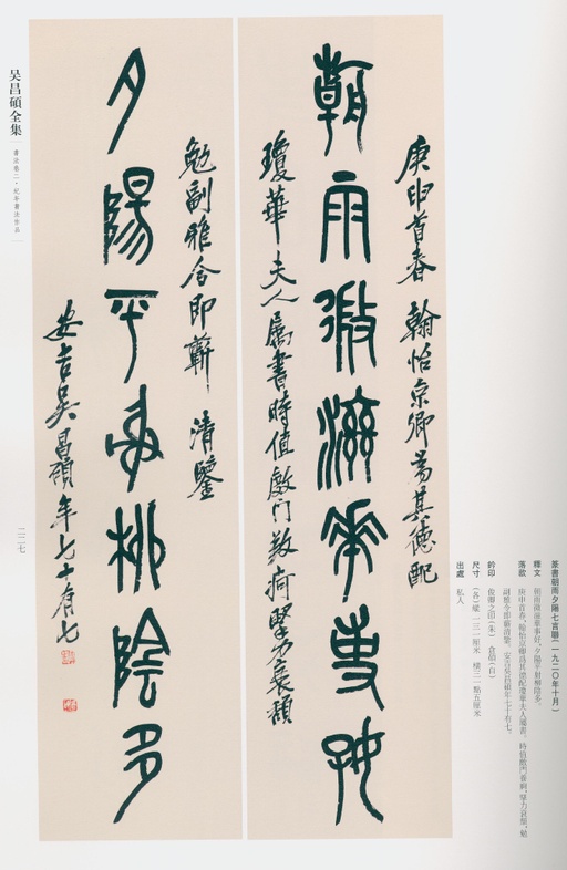 吴昌硕 吴昌硕书法全集 - 卷二 - 書法道 - 书法字帖墨迹碑帖作品高清欣赏 - 216