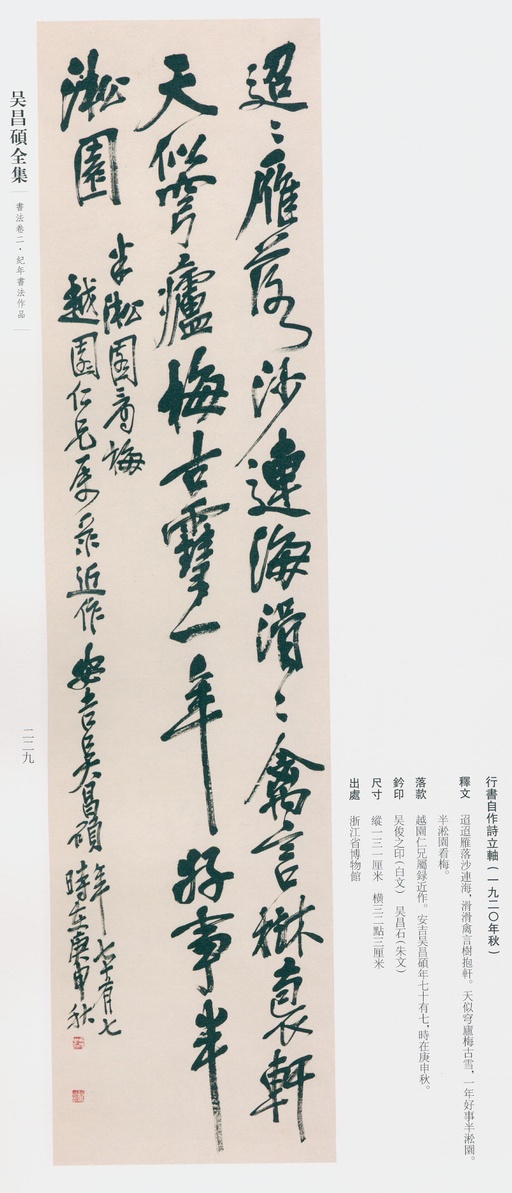 吴昌硕 吴昌硕书法全集 - 卷二 - 書法道 - 书法字帖墨迹碑帖作品高清欣赏 - 218