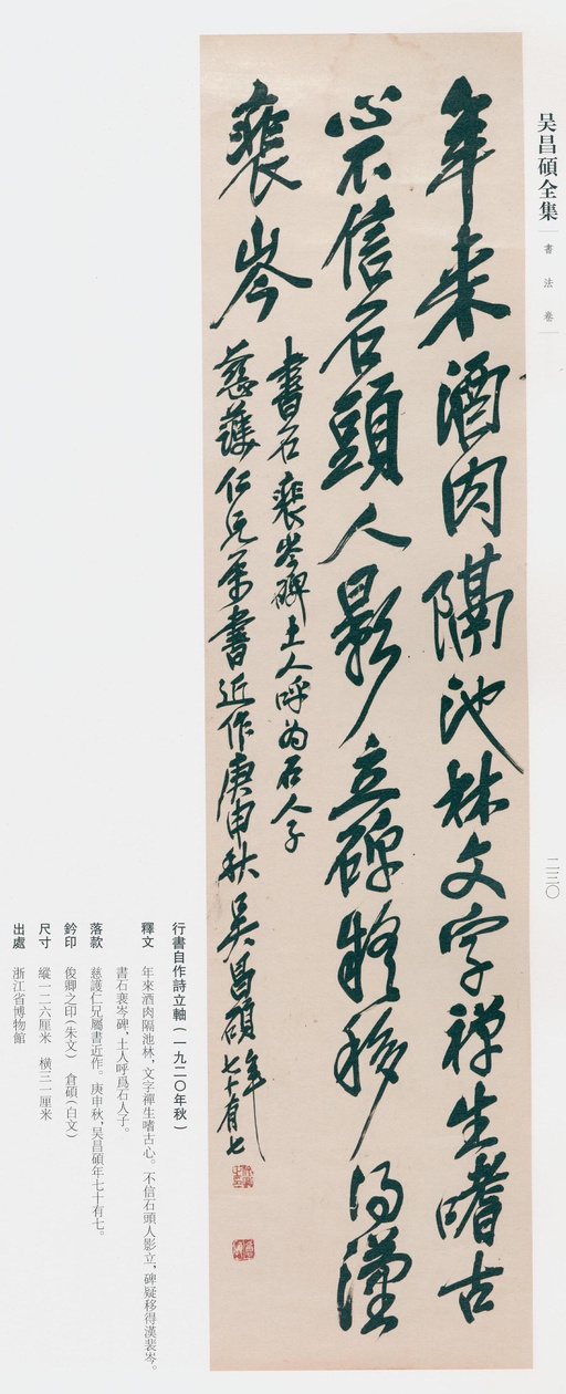 吴昌硕 吴昌硕书法全集 - 卷二 - 書法道 - 书法字帖墨迹碑帖作品高清欣赏 - 219