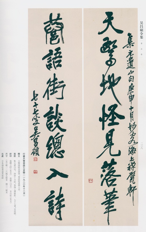 吴昌硕 吴昌硕书法全集 - 卷二 - 書法道 - 书法字帖墨迹碑帖作品高清欣赏 - 225