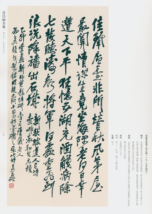 吴昌硕 吴昌硕书法全集 - 卷二 - 書法道 - 书法字帖墨迹碑帖作品高清欣赏 - 23