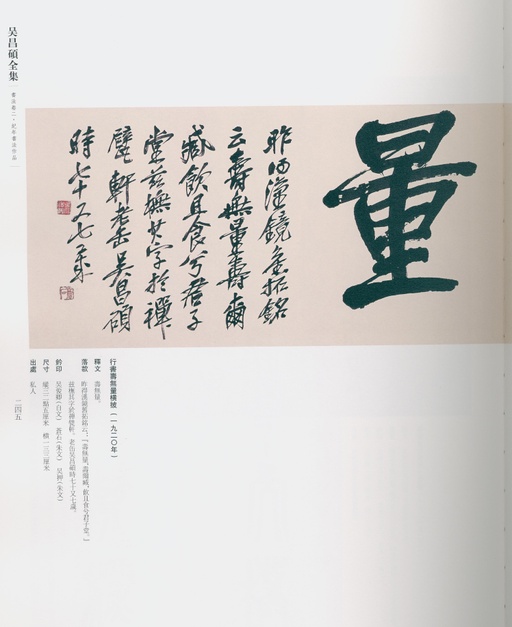 吴昌硕 吴昌硕书法全集 - 卷二 - 書法道 - 书法字帖墨迹碑帖作品高清欣赏 - 232