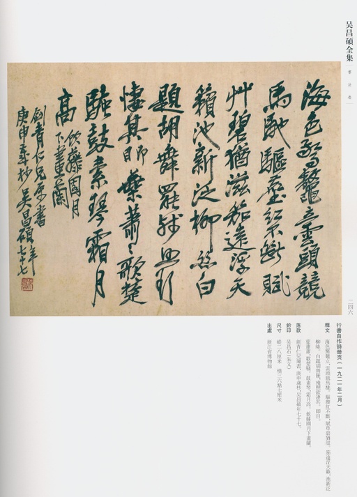 吴昌硕 吴昌硕书法全集 - 卷二 - 書法道 - 书法字帖墨迹碑帖作品高清欣赏 - 233