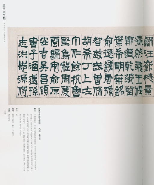 吴昌硕 吴昌硕书法全集 - 卷二 - 書法道 - 书法字帖墨迹碑帖作品高清欣赏 - 238