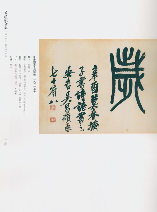 吴昌硕 吴昌硕书法全集 - 卷二 - 書法道 - 书法字帖墨迹碑帖作品高清欣赏 - 240