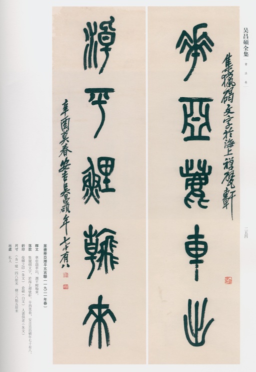 吴昌硕 吴昌硕书法全集 - 卷二 - 書法道 - 书法字帖墨迹碑帖作品高清欣赏 - 241