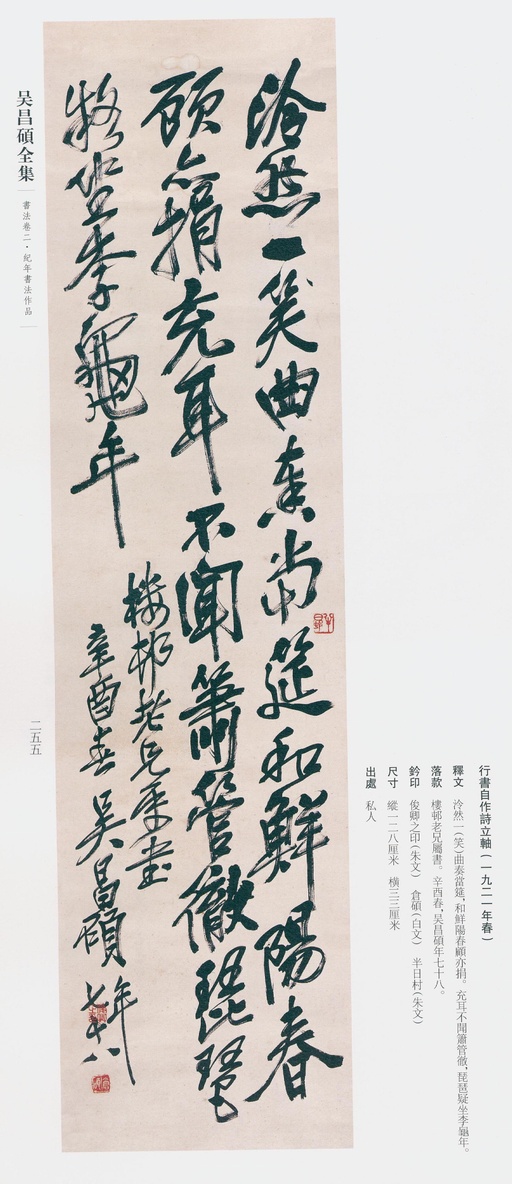 吴昌硕 吴昌硕书法全集 - 卷二 - 書法道 - 书法字帖墨迹碑帖作品高清欣赏 - 242