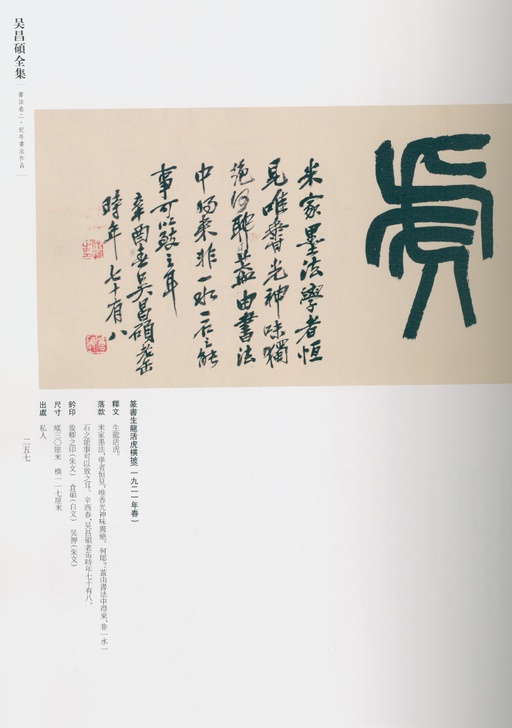 吴昌硕 吴昌硕书法全集 - 卷二 - 書法道 - 书法字帖墨迹碑帖作品高清欣赏 - 244